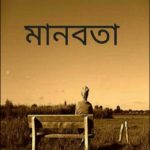 হবিগঞ্জের নৈসর্গিক বনাঞ্চল- রেমা-কালেঙ্গা অভয়ারণ্য !