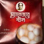 প্রতারক তিন বোন অবশেষে জেলখানায়