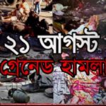 ক্ষুদ্র পরমাণু বোমা দিয়ে পরাস্ত করা হবে ভারতকে !