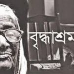 সেই দম্পতিকে নিয়ে ‘বরণ উৎসব’