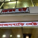 চিত্রনায়ক ফারুকের অবস্থা আশঙ্কাজনক।