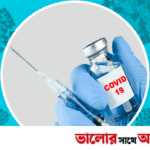 যুক্তরাজ্যে ছড়িয়ে পড়ছে দক্ষিণ আফ্রিকা’র করোনা স্ট্রেইন !