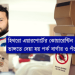ম্যানচেস্টারে ছুরিকাঘাতে কিশোর খুন।